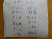 A69117  1982年黄志新，李国冬，李云宏，黄维银，高洪文...等教授合影一张