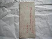 上海市文化局1959年发出的宴会邀请函（荣宝斋制，厚花笺）（22cm乘以9cm)