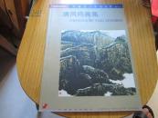 唐凤鸣画集 中国社会出版社   f