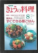 原版日文菜谱杂志------料理 如图
