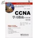 CCNA 学习指南（中文第六版）（640-802)