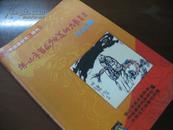 《中国画研究》特刊：佛山市 首届少儿美术大赛作品集