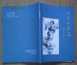 签名本：宋宗祥画集(2010年出版）