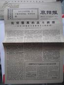 襄阳报1971。5。29