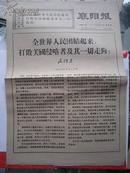 襄阳报1971。5。20
