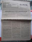 襄阳报1971。6。23