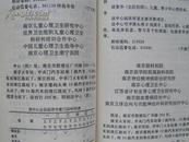 南京导医指南（中国医药科技出版社）1993年4月1版附93、94年年历