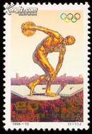 1996-13奥运百年暨第二十六届奥运会