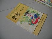 怀旧老课本：广西壮族自治区九年义务教育小学试用课本：劳动第五册