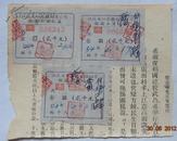 1954年江苏省如皋县搬运公司搬运工资收据    贰仟元3张