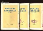 dde104苏维埃民主制是最高类型的民主制（1953年一版一次）