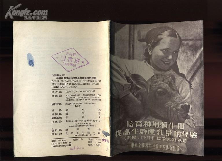 培育种用犊牛和提高牛群产乳量的经验