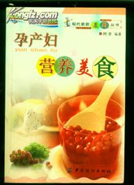 孕产妇营养美食（现代家庭美厨丛书）
