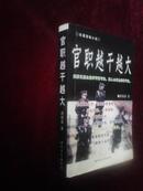 长篇官场小说/官职越干越大/印5000册