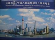 “上海市第一、第二中级人民法院成立十周年纪念”个性化邮票册