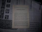 2012-08叶新民 著 抽印本，赠送本《近年来国内外蒙元史研究述评》（私人藏书9品）