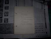2012-09《蒙古语词汇》研究用书（私人藏书8品）