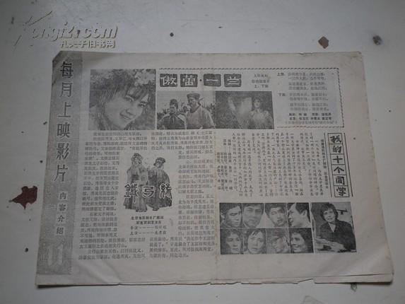 电影介绍  1979.11.