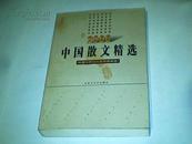 2000年中国散文精选  仅印8000册