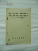 高举毛主席的伟大旗帜抓纲扫盲为普及大寨县和大庆式企业服务（稀缺本）