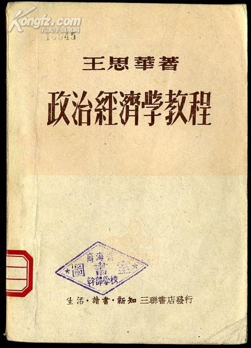 ded59L2政治经济学教程 （1950年一版一次）