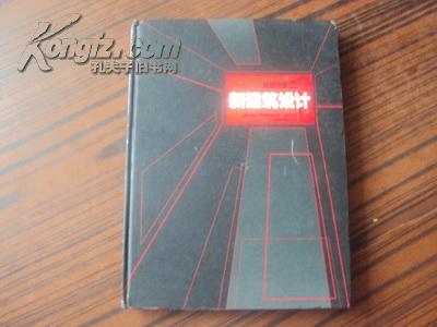 新建筑设计...建筑实录1