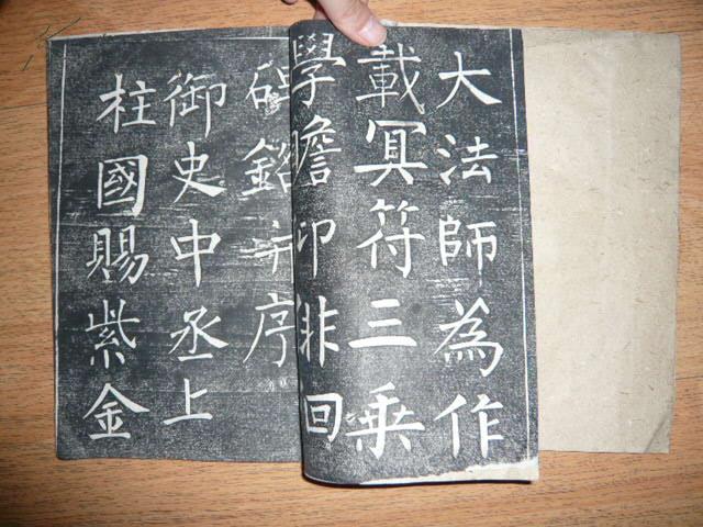 柳公权玄秘塔碑（老拓本）