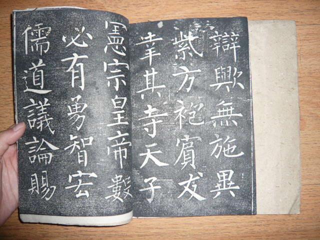 柳公权玄秘塔碑（老拓本）