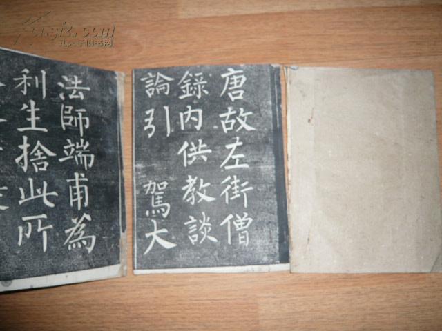 柳公权玄秘塔碑（老拓本）