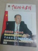 中国城市画刊2009-10