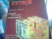 艺术与财富【创刊号】