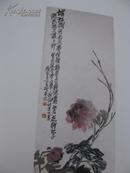 <中国二十世纪名家(加拿大)国画展>（吴昌硕黄宾虹张大千齐白石李苦禅等现代名家）