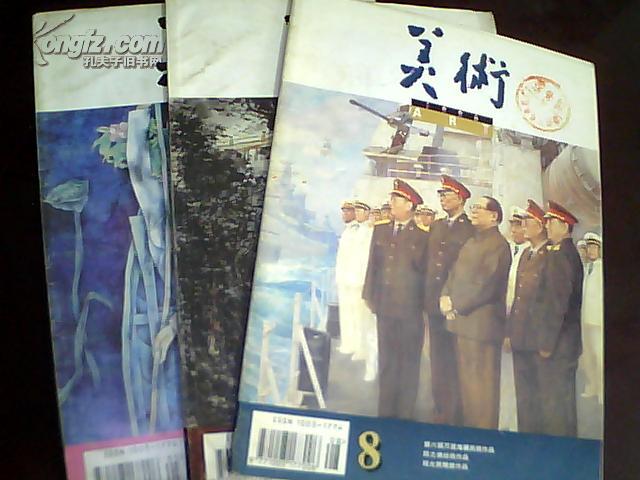 美术1996年1期