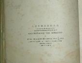 海涅诗选(1957年9月1版2印）