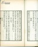 《医说》宋版影印本8册全（1933年国立中央图书馆印）