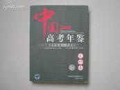 2010年中国高考年鉴理科卷