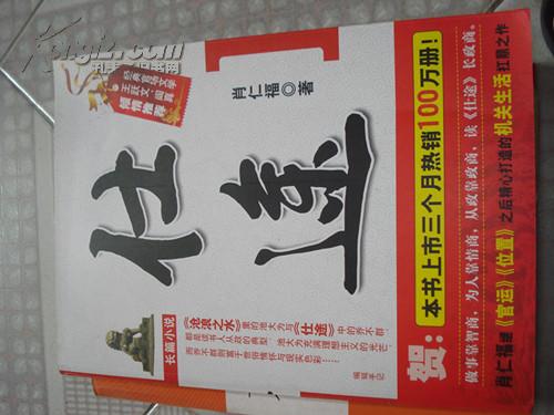 点击查看原图 仕途(满百包邮)
