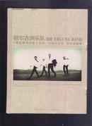 额尔古纳乐队:唱起草原的歌(1CD+1DVD)