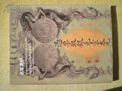 71303《中国嘉德2009年秋季名家集钞拍卖图录》2009年11月14日.50元。