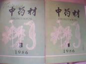 中药材1986年1.3