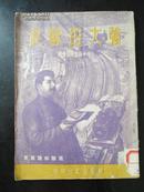 1951年初版 强大的苏联（印5000册）【稀缺本】