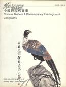 《中国近现代书画》中国嘉德  拍卖画册 16开 2000年