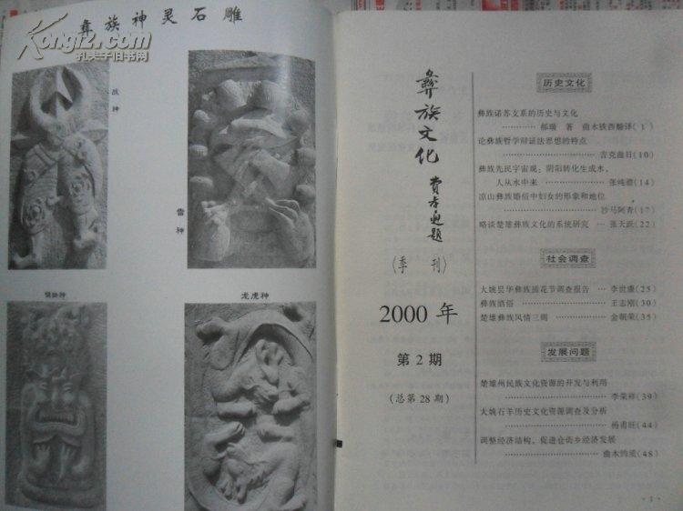 彝族文化【季刊】2000.2（16开）