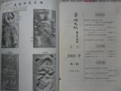 彝族文化【季刊】2000.2（16开）