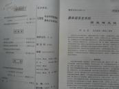 彝族文化【季刊】2000.2（16开）