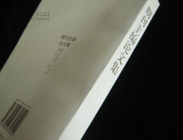 点击查看原图 期刊主编论文集