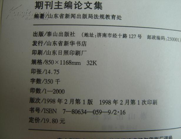 点击查看原图 期刊主编论文集