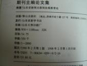 期刊主编论文集