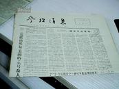 《参考消息》1976年1月   15天