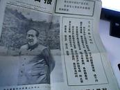 广西日报 1976年1月2日   毛主席大幅照片